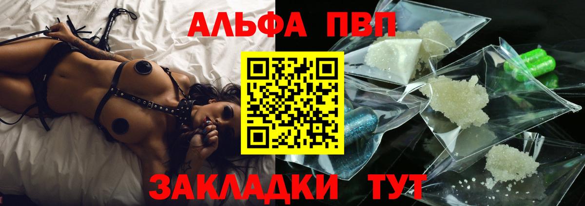 А ПВП Crystall Нерюнгри