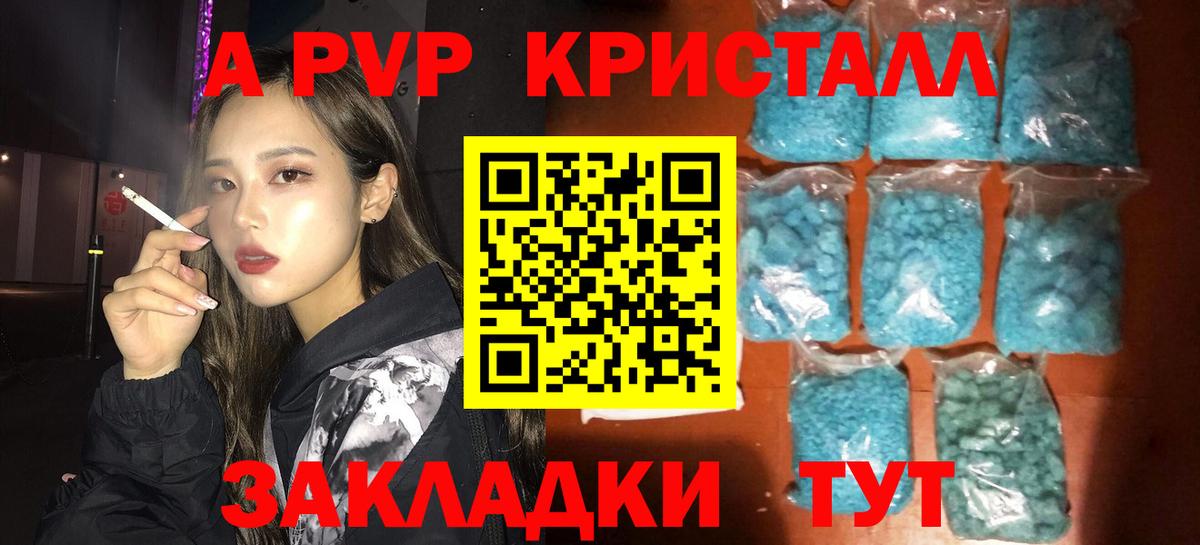 Alfa_PVP Crystall  Alfa_PVP  Нерюнгри  Вход с VPN 