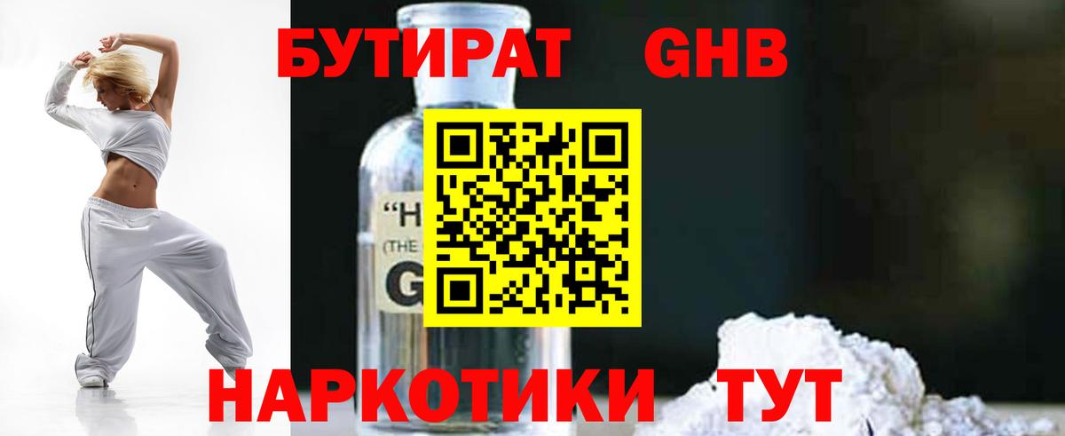Бутират вода Нерюнгри