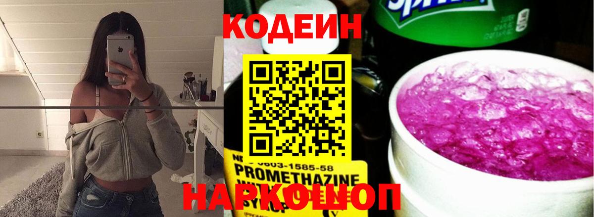 Нерюнгри  Кодеин напиток Lean (лин)  Вход с VPN  Кодеиновый сироп Lean Purple Drank 