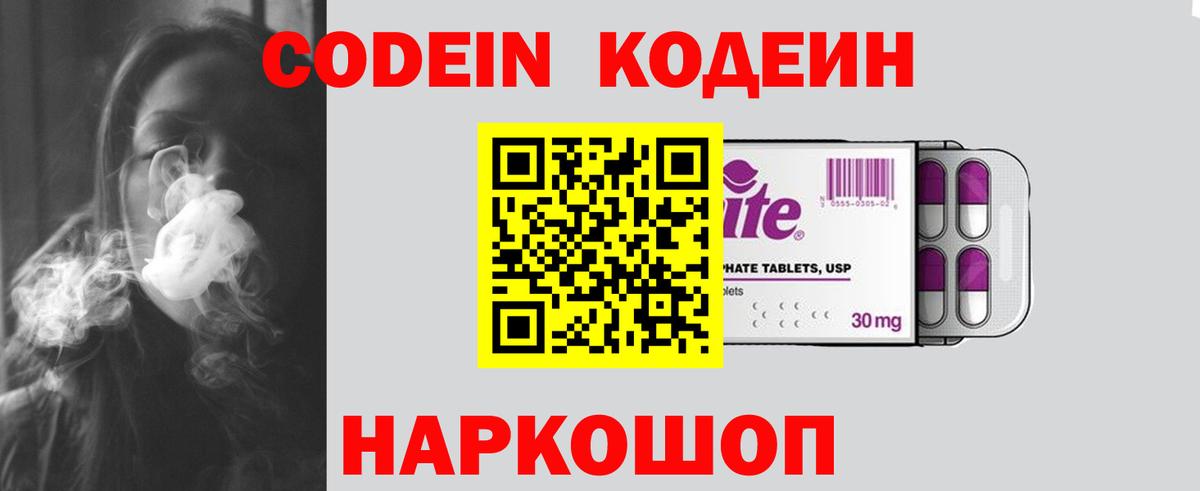 Кодеин Purple Drank Нерюнгри