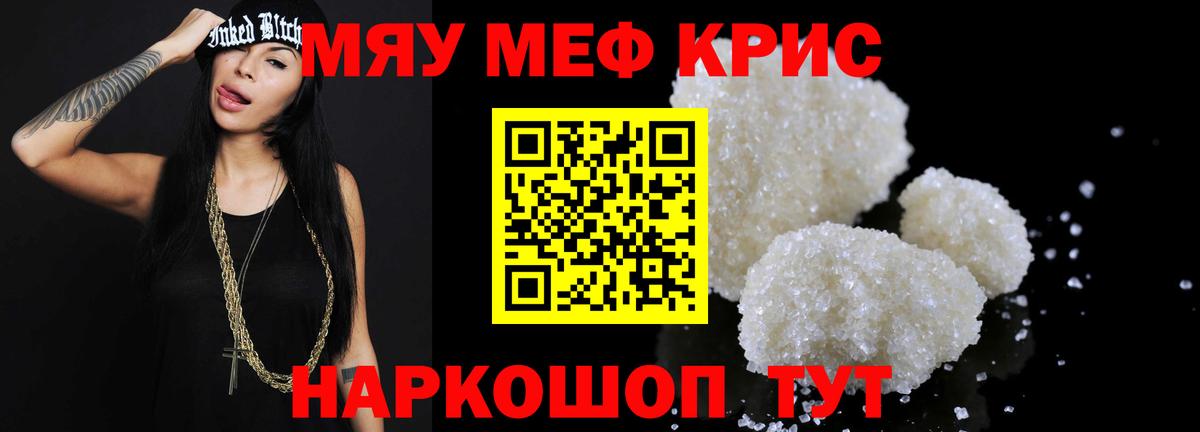 ссылка на мегу ссылки  МЕФ mephedrone  Вход с VPN  Нерюнгри  МЯУ-МЯУ  МЯУ-МЯУ мяу мяу  Мефедрон 