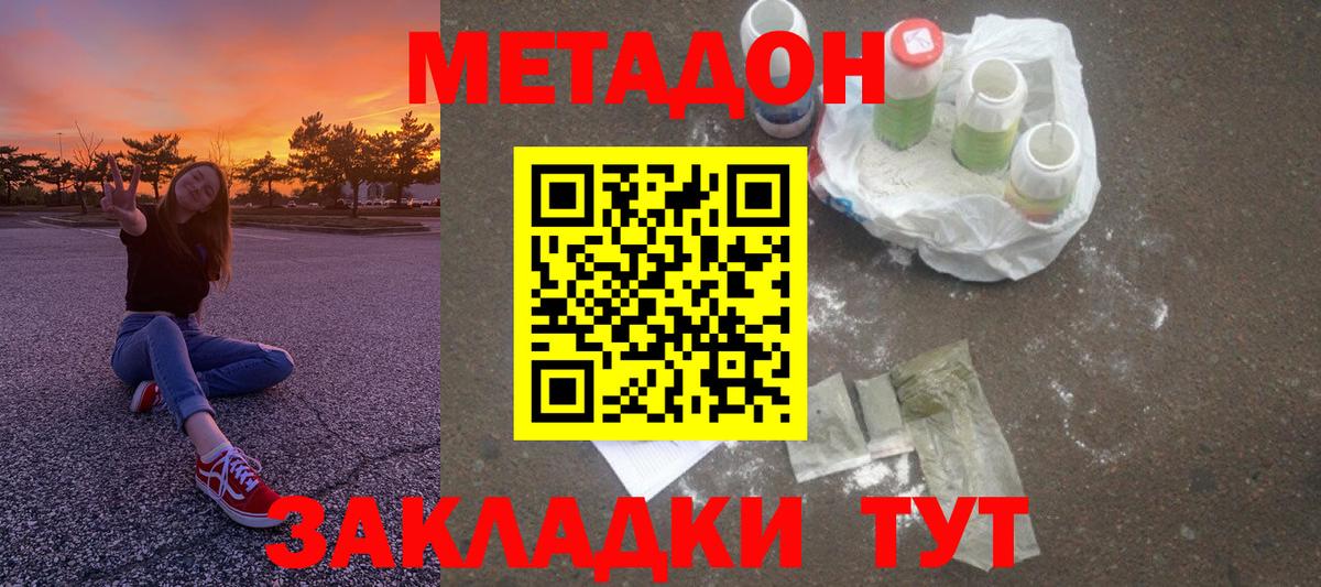 МЕТАДОН кристалл Нерюнгри