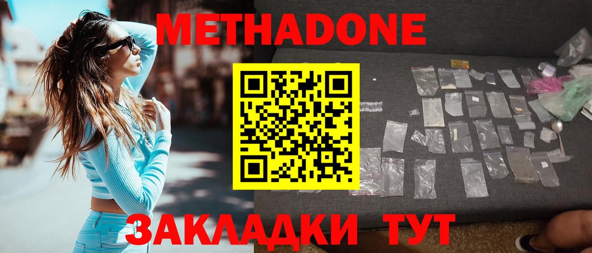 Метадон methadone  Вход с VPN  МЕТАДОН methadone  Нерюнгри 
