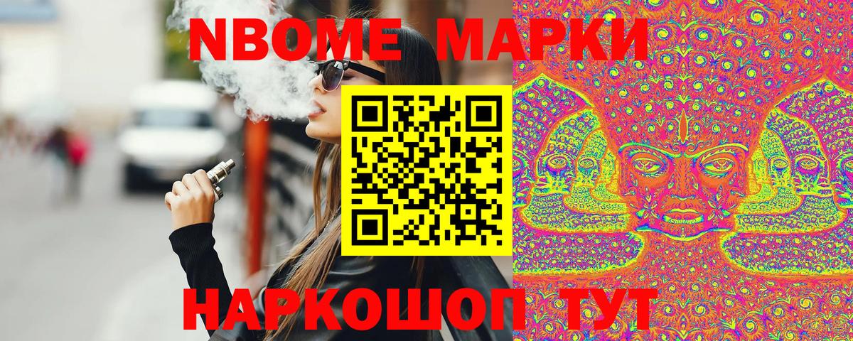 Марки NBOMe 1,5мг Нерюнгри